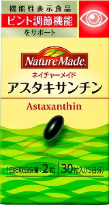 【注文合計2980円以上で注文可能】大塚製薬 ネイチャーメイド アスタキサンチン 30粒入 サプリメント ..