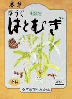 【注文合計2980円以上で注文可能】本草製薬 本草 ほうじはとむぎ × 健康補助食品 健康ドリンク 栄養補助食品 栄養ドリンク 健康食品 12g×16袋お一人様5点まで