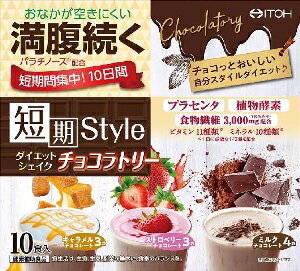 6～10個セット まとめ買い井藤漢方製薬 短期スタイル ダイエットシェイク チョコラトリー バランス栄養食品 栄養補助食品 栄養ドリンク 健康食品 25g×10袋