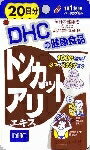 【注文合計2980円以上で注文可能】DHC トンカットアリエキス 20日分 20粒 サプリメント 健康食品 20粒お一人様5点まで