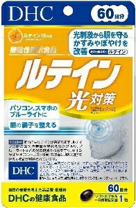 【注文合計2980円以上で注文可能】DHC ルテイン光対策 60粒 ルテイン サプリメント 健康食品 60粒お一..