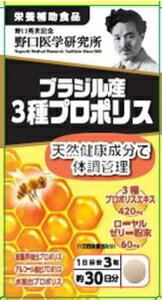 【注文合計2980円以上で注文可能】ブラジル産3種プロポリス 90粒 90粒お一人様5点まで