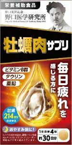 【注文合計2980円以上で注文可能】野口医学研究所 牡蠣エキス 90粒 90粒お一人様5点まで