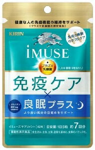【免疫ケア 良民プラス】 キリン iMUSE 免疫ケア・良眠プラス は、睡眠をサポートする「オルニチン」と、健康な人の免疫機能の維持をサポートする「プラズマ乳酸菌」が配合されております。【睡眠サポート「オルニチン」】 しじみ分相当※のオルニ...