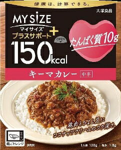 6〜10個セット まとめ買いマイサイズ プラスサポート たんぱく質 キーマカレー パックごはん 130g