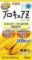 【注文合計3380円以上で注文可能】日清オイリオ プロキュアZ バナナ味 栄養ドリンク エナジードリンク 栄養補助食品 健康食品 125mlお一人様5点まで