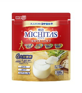 【注文合計2980円以上で注文可能】明治 ミチタス 栄養サポートミルク [大人 粉ミルク HMBカルシウム 6大栄養素] 320gお一人様5点まで(4)