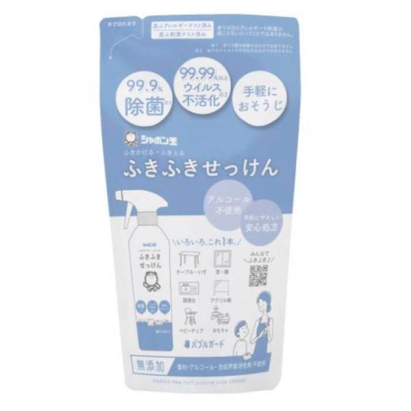 【注文合計3380円以上で注文可能】シャボン玉石けん ふきふきせっけんバブルガード 詰替 室内用洗剤 掃..