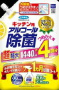 6〜10個セット まとめ買いフマキラー キッチン用アルコール除菌スプレー つめかえ用 室内用洗剤 掃除用洗剤 洗剤 清掃 1440ml