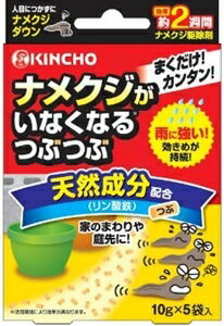 【注文合計2980円以上で注文可能】金鳥 ナメクジがいなくなるつぶつぶ 殺虫剤 殺虫 防虫剤 50gお一人様..