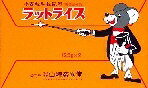 ネズミの好む小麦粒型殺鼠剤ダブルパック 蓄積性血液毒殺鼠剤で継続的に駆除効果 食べ続けることで内出血を引き起こす 室内の複数箇所に設置可能 ネズミの駆除に効果的な成分配合 【ご注意】用法・用量および使用上の注意をよくお読みのうえ、正しくご使用ください。 お体に合わない場合は使用を中止し、症状が続く場合は医師等にご相談ください。 原産国：日本区分：医薬部外品発売元/製造元等：株式会社山崎帝國堂 【成分】 ワルファリン0.1% 広告文責：有限会社MAY 電話番号：079-569-1286