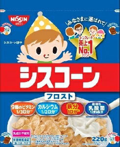 【注文合計2980円以上で注文可能】日清シスコ シスコーン フロスト シリアル 食材 食品 220gお一人様5..