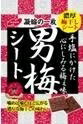【注文合計2980円以上で注文可能】男梅シート 27gお一人様5点まで