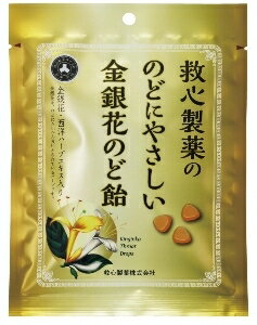 【注文合計2980円以上で注文可能】救心製薬 救心製薬の のどにやさしい金銀花のど飴 のど飴 飴 グミ タブレット お菓子 70gお一人様5点まで