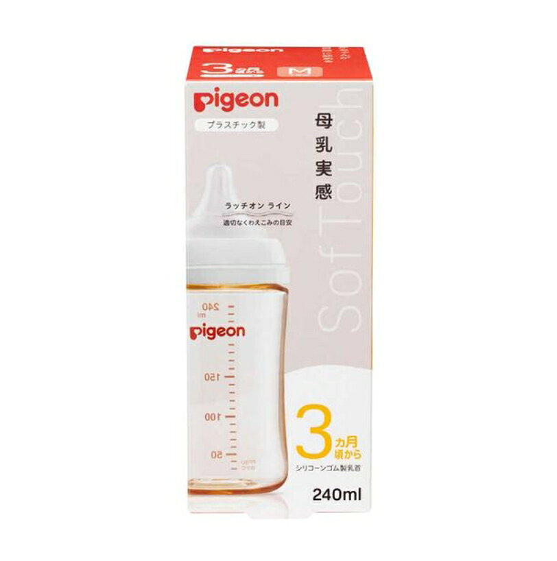 6〜10個セット まとめ買いピジョン 母乳実感 哺乳びん プラスチック 240ml
