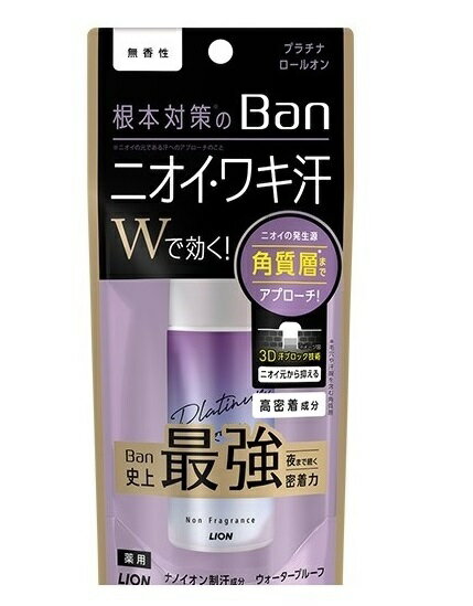 【A商品】 3～5個セット まとめ買い Ban 汗ブロック　プラチナ　ロールオン　無香性　40ml