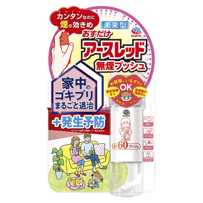 【A商品】 6～10個セット まとめ買い アース製薬　 おすだけアースレッド　無煙プッシュ　ゴキブリ　殺虫剤　スプレー　60プッシュ