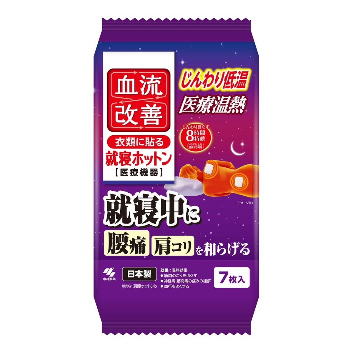 6〜10個セット まとめ買い小林製薬 桐灰 血流改善 衣類に貼る 就寝ホットン 7枚入
