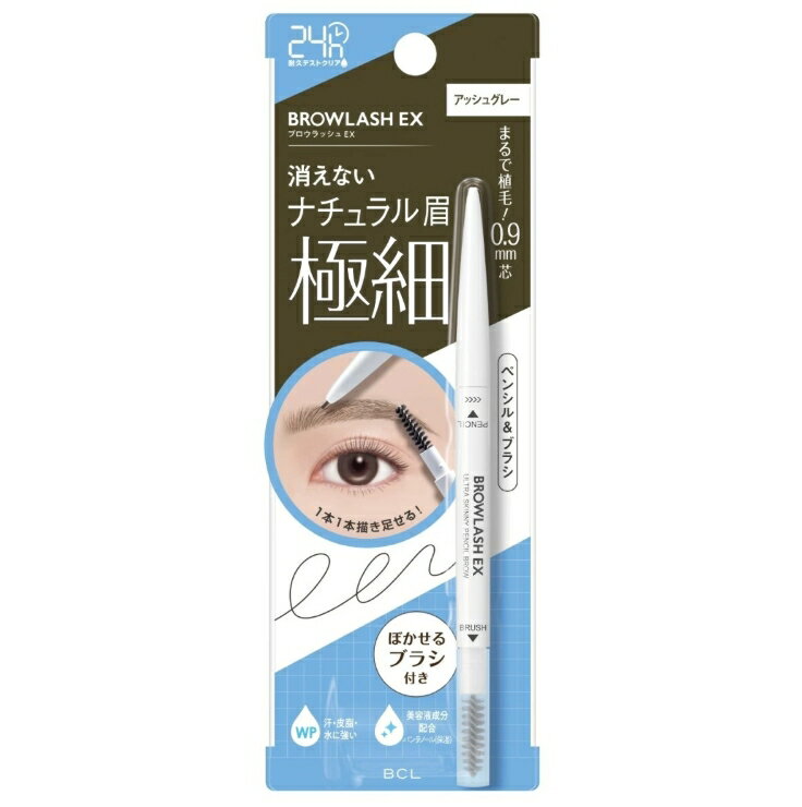 乐天商城 - 【注文合計3380円以上で注文可能】BCLカンパニー ブロウラッシュEX ウルトラスキニーペンシルブロウ N 01 アッシュグレー 0.02gお一人様5点まで