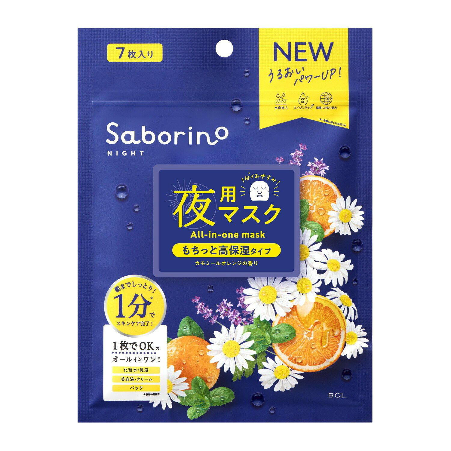 樂天商城 - 【注文合計3380円以上で注文可能】スタイリングライフ・ホールディングス BCLカンパニー サボリーノ お疲れさマスク N 7枚入り 7枚入お一人様5点まで
