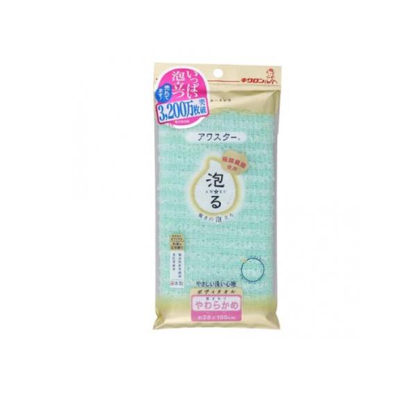 6～10個セット まとめ買いキクロン株式会社 キクロン アワスター ボディタオル やわらかめ グリーン 1枚
