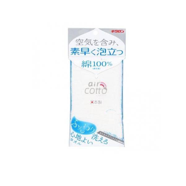 Body Towels - 【注文合計3380円以上で注文可能】キクロン株式会社 キクロン あわあみ ボディタオル エアコット ふんわり 1個お一人様5点まで