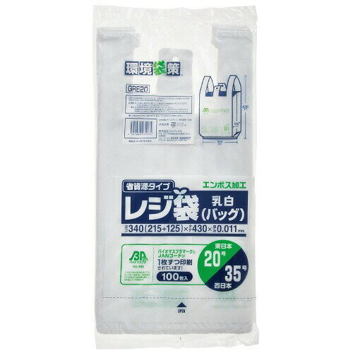 【注文合計2980円以上で注文可能】ジャパックス レジ袋バイオ エンボス乳白 20号 1...