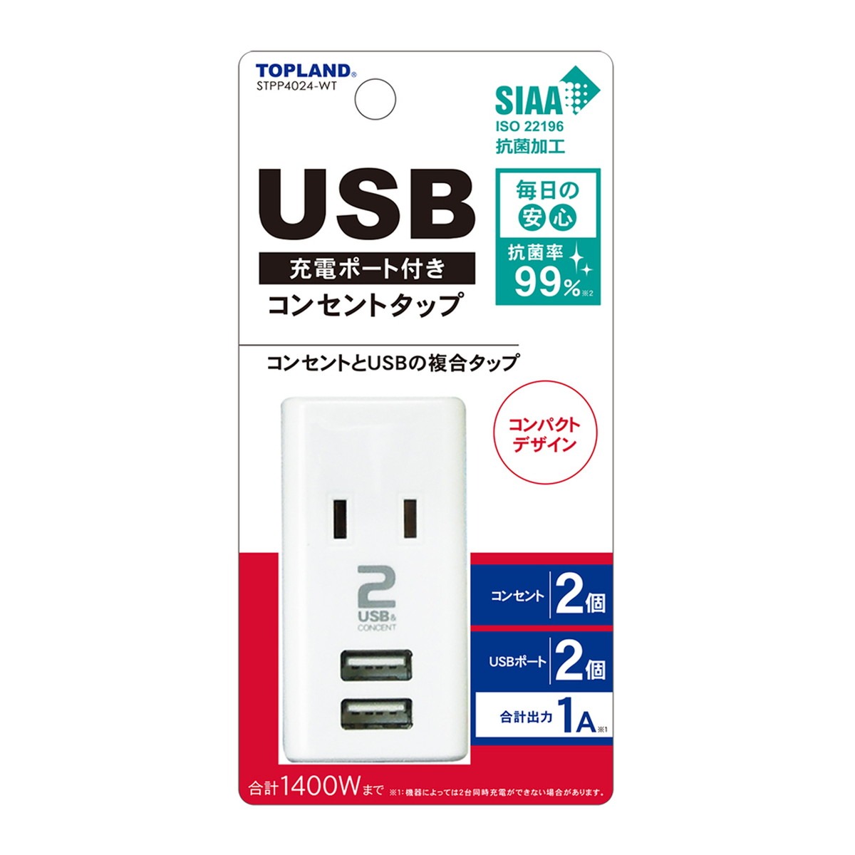 トップランド USB 充電ポート付きスマートタップ 1A 1個お一人様5点まで