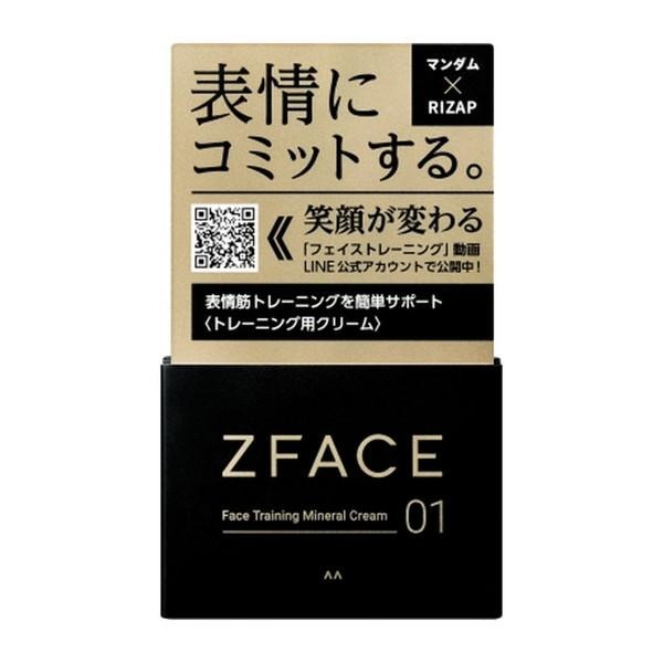 【注文合計3380円以上で注文可能】マンダム ゼットフェイス フェイストレーニング ミネラルクリーム 100gお一人様5点まで