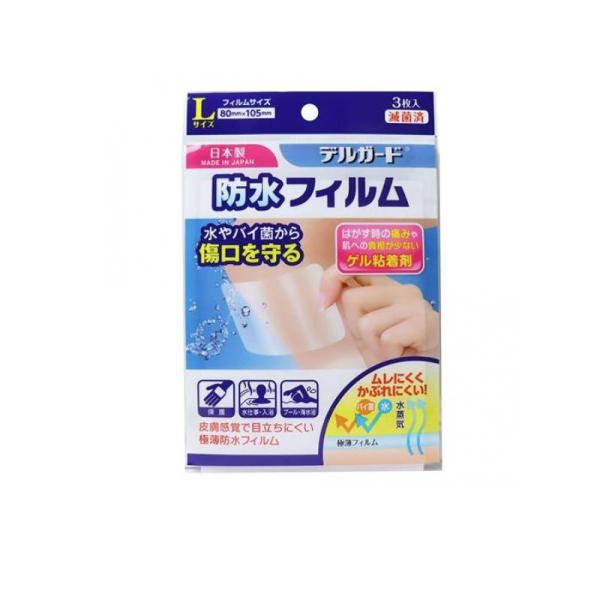 6〜10個セット まとめ買い阿蘇製薬 デルガード 防水フィルム Lサイズ 3枚入 3枚