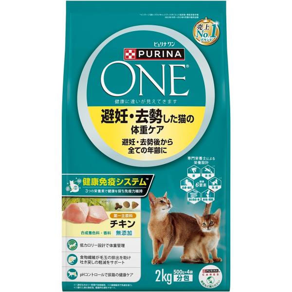 樂天商城 - 【注文合計3380円以上で注文可能】ピュリナワンキャット 避妊・去勢猫の体重ケア チキン 2kg(500g*4袋)お一人様5点まで