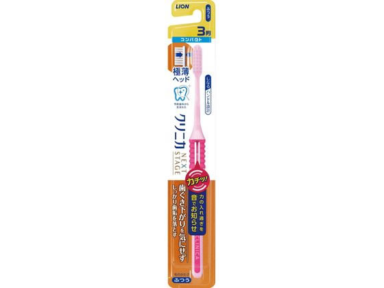 乐天商城 - 【注文合計3380円以上で注文可能】 クリニカ ネクストステージ　3列 ハブラシ コンパクト ふつう お一人様5点まで