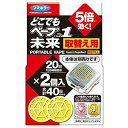 【A商品】 6〜10個セット まとめ買い フマキラー どこでもベープ No.1 未来 虫よけ 取替え用 20日 2個入
