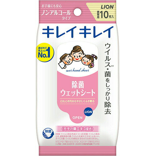 4個セット キレイキレイ 除菌ウェットシート ノンアルコールタイプ 10枚