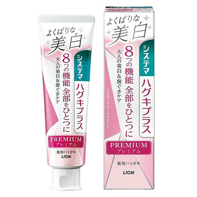 3個セット システマ ハグキプラス プレミアムハミガキ 美白 シルキーフローラルミント 95g