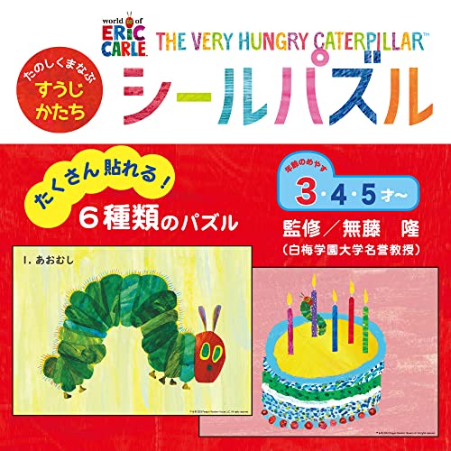 学研ステイフル はらぺこあおむし シールパズル シールはり パズル あおむし N08515 2