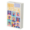 ゲーム工房カコムタク 偏見プロフィール 3~6人 ボードゲーム