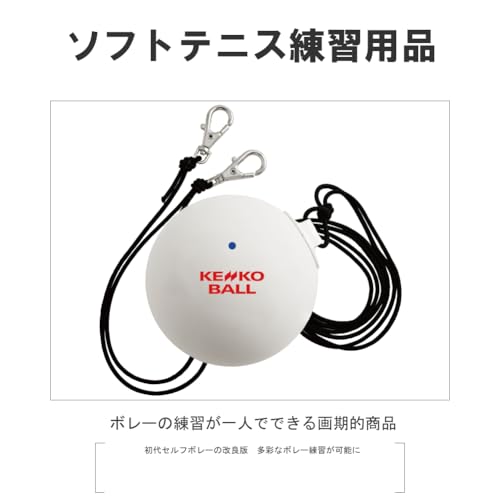 ナガセケンコーKENKO ソフトテニス セルフボレー ケンコーWボレー TSV-WB1個