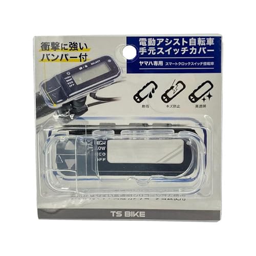 TSティーエス 電動自転車スイッチカバー ヤマハ専用型SWC-Y-pro