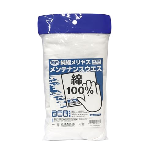 好川産業Yoshikawa Industries 純綿メリヤス メンテナンスウエス 20×20cm 20枚入 綿100％ 425183