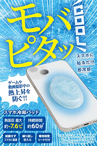 エレコム スマホ 冷却パッド 貼るだけで冷却 繰り返し使用可 PCM素材 熱吸収最大7.6℃ 持続時間60分 結..
