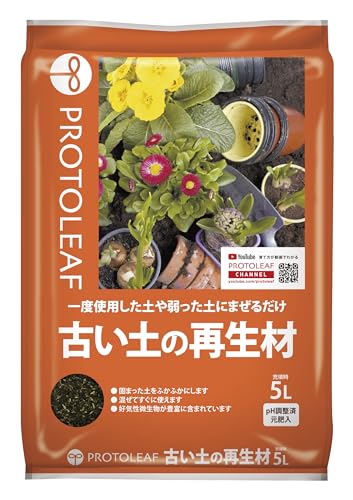 プロトリーフ 古い土の再生材 5L