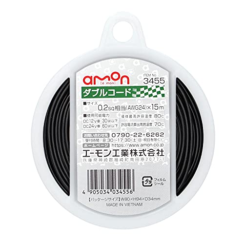 エーモンamon ダブルコード 自動車用 0.2sq相当AWG24 15m 黒/白ライン 3455