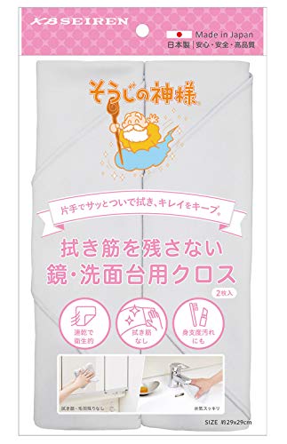KBセーレンKB Seiren 鏡 洗面台用 おそうじクロス グレー 約29×29cm 2枚入 そうじの神様 日本製 S087