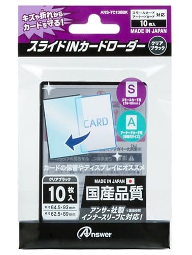 アンサー スモールカード用 スライドINカードローダー 単品 クリアブラック