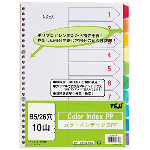 Rakuten - テージー カラーインデックスPP B5 26穴 10山 IN-2310