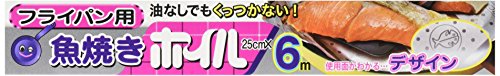 三菱アルミニウムMitsubishi Aluminumエムエーパッケージング 油なしでもくっつかない 魚焼きホイル 25..