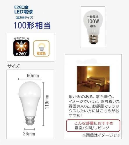 LED電球 E26口金 口金直径26mm 100形相当 電球色相当12.5W 一般電球 全方向タイプ ...