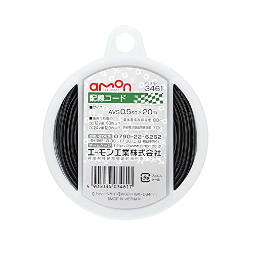 エーモンamon 配線コード 自動車用 AVS0.5sq 20m 黒 3461