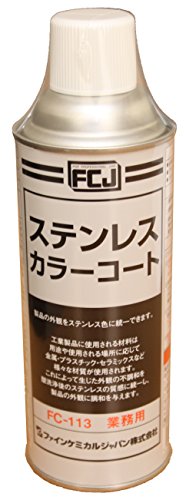 ファインケミカルジャパン ステンレスカラーコート 420ml FC-113